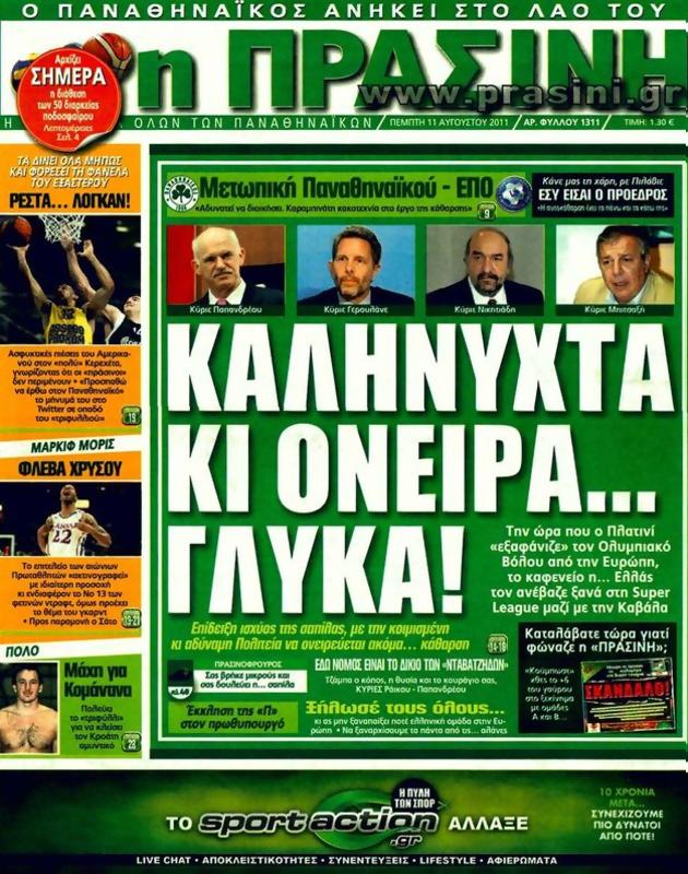 Πρωτοσέλιδο Η Πράσινη