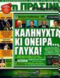 Πρωτοσέλιδο Η Πράσινη 22/08/2011