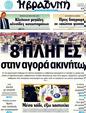 Πρωτοσέλιδο Η Βραδυνή 14/08/2011