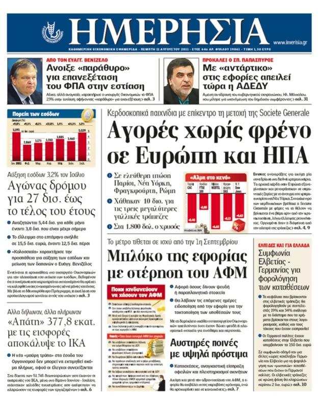 Πρωτοσέλιδο Ημερησία