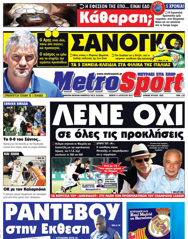 Πρωτοσέλιδο MetroSport