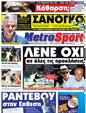 Πρωτοσέλιδο MetroSport 23/08/2011