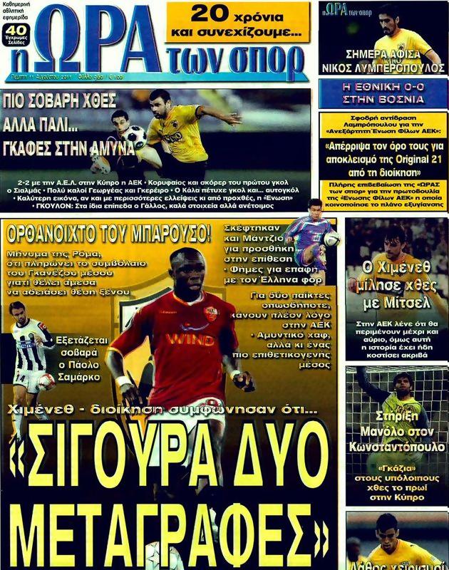 Πρωτοσέλιδο Ωρα για Σπορ