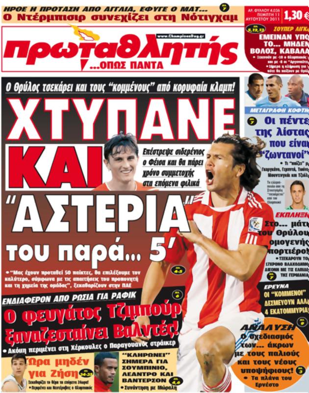 Πρωτοσέλιδο Πρωταθλητής