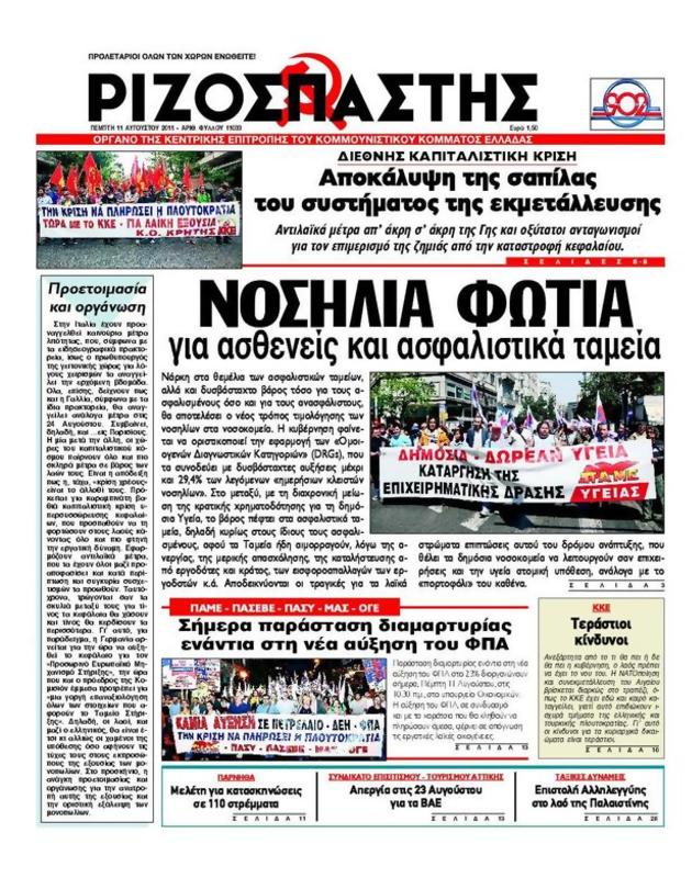 Πρωτοσέλιδο Ριζοσπάστης