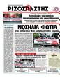 Πρωτοσέλιδο Ριζοσπάστης 23/08/2011