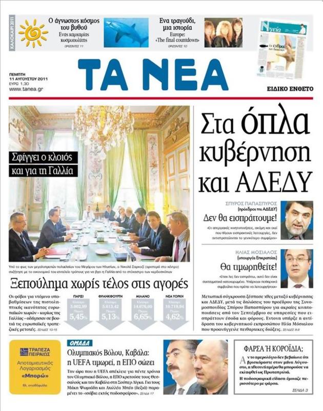 Πρωτοσέλιδο Τα Νέα