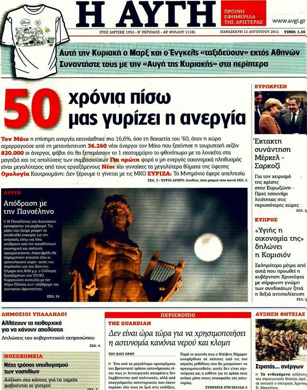 Πρωτοσέλιδο Αυγή