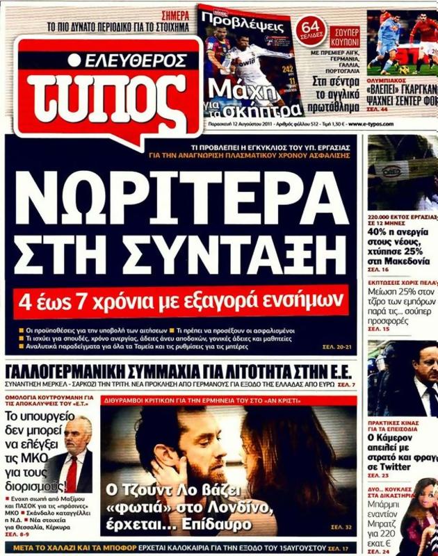 Πρωτοσέλιδο Ελεύθερος Τύπος