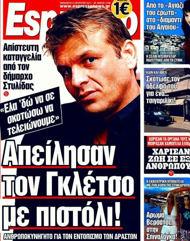 Πρωτοσέλιδο Espresso