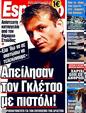Πρωτοσέλιδο Espresso 24/08/2011