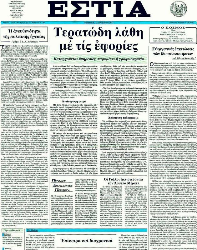 Πρωτοσέλιδο Εστία