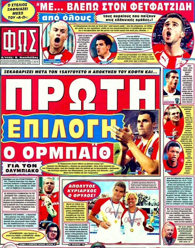 Πρωτοσέλιδο Φως των Σπορ