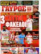 Πρωτοσέλιδο Γαύρος 19/08/2011