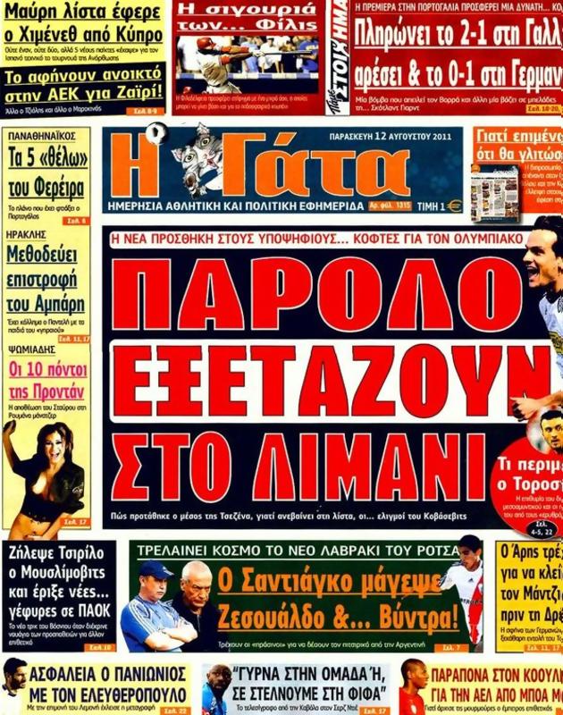 Πρωτοσέλιδο Η Γάτα