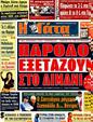 Πρωτοσέλιδο Η Γάτα 27/08/2011