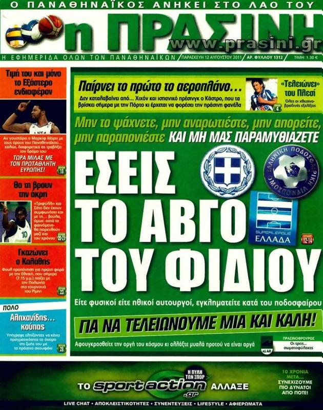 Πρωτοσέλιδο Η Πράσινη