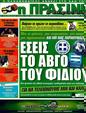 Πρωτοσέλιδο Η Πράσινη 22/08/2011
