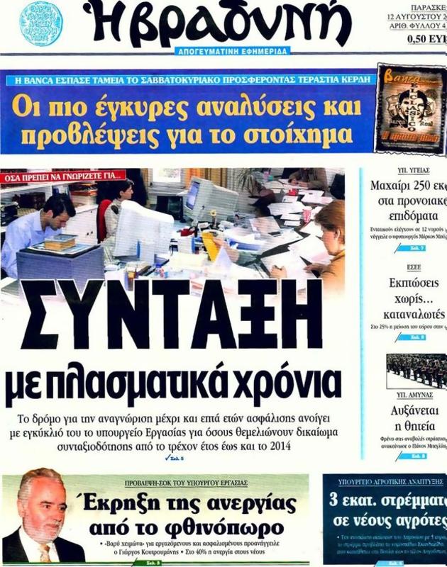 Πρωτοσέλιδο Η Βραδυνή
