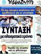 Πρωτοσέλιδο Η Βραδυνή 25/08/2011