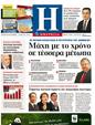 Πρωτοσέλιδο Ημερησία 24/08/2011