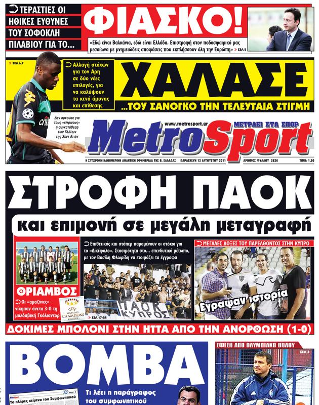 Πρωτοσέλιδο MetroSport