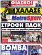 Πρωτοσέλιδο MetroSport 23/08/2011
