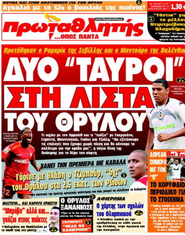 Πρωτοσέλιδο Πρωταθλητής