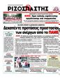 Πρωτοσέλιδο Ριζοσπάστης 23/08/2011