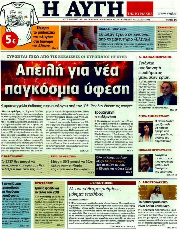 Πρωτοσέλιδο Αυγή