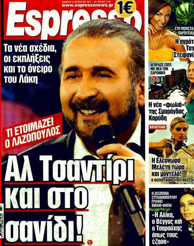 Πρωτοσέλιδο Espresso