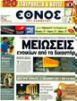 Πρωτοσέλιδο Έθνος 14/08/2011