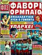 Πρωτοσέλιδο Φως των Σπορ 24/08/2011