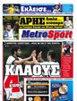 Πρωτοσέλιδο MetroSport 23/08/2011