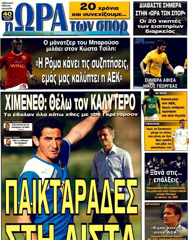 Πρωτοσέλιδο Ωρα για Σπορ