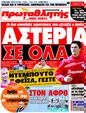 Πρωτοσέλιδο Πρωταθλητής 29/08/2011
