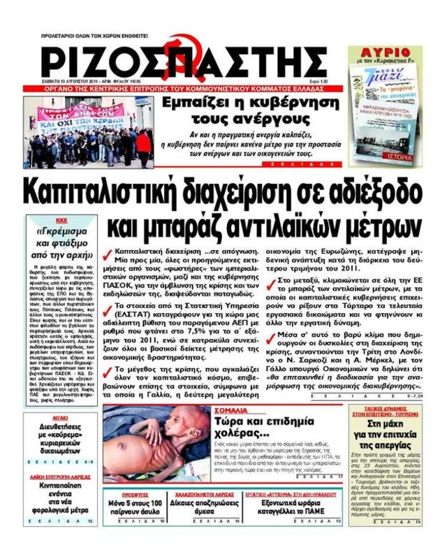 Πρωτοσέλιδο Ριζοσπάστης