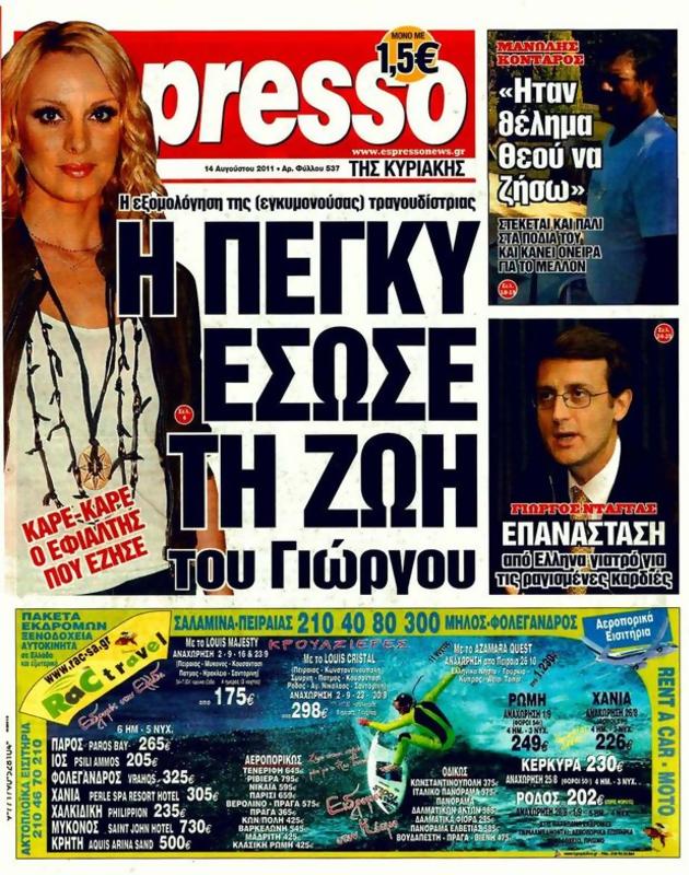 Πρωτοσέλιδο Espresso