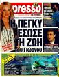 Πρωτοσέλιδο Espresso 24/08/2011