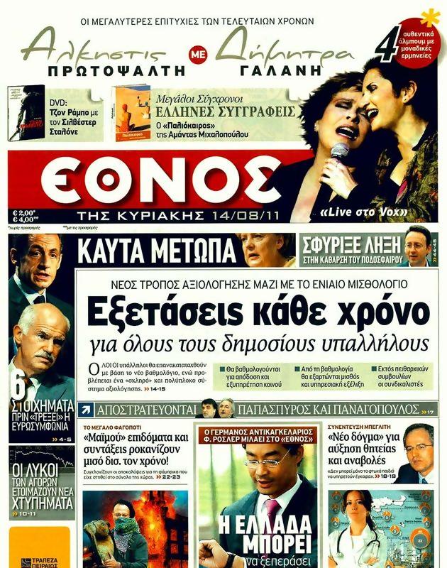 Πρωτοσέλιδο Έθνος