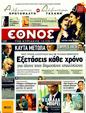 Πρωτοσέλιδο Έθνος 23/08/2011