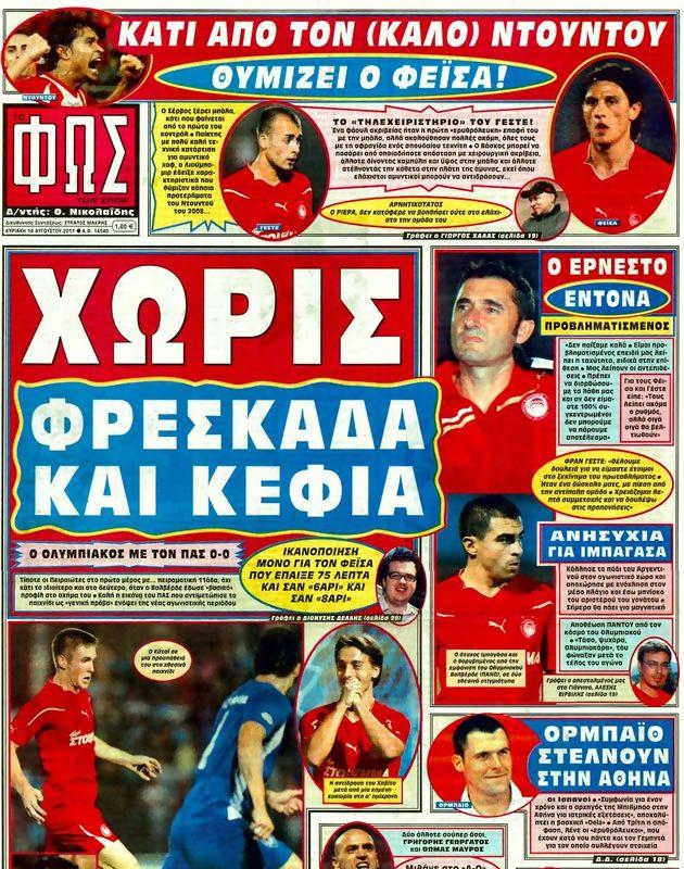 Πρωτοσέλιδο Φως των Σπορ