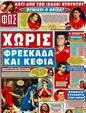 Πρωτοσέλιδο Φως των Σπορ 24/08/2011