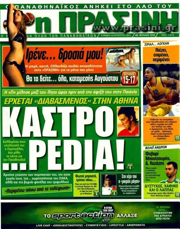Πρωτοσέλιδο Η Πράσινη