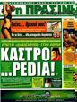 Πρωτοσέλιδο Η Πράσινη 27/08/2011