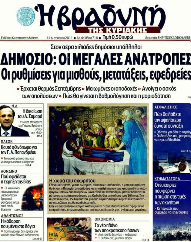 Πρωτοσέλιδο Η Βραδυνή