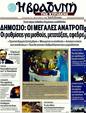 Πρωτοσέλιδο Η Βραδυνή 25/08/2011