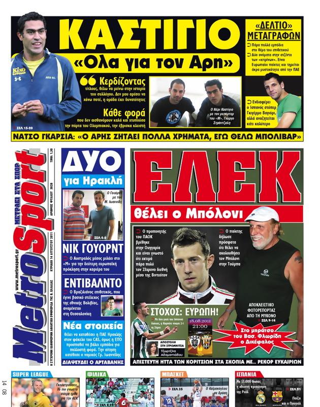 Πρωτοσέλιδο MetroSport