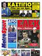 Πρωτοσέλιδο MetroSport 23/08/2011