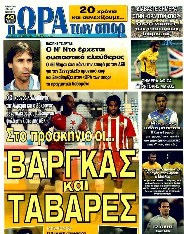 Πρωτοσέλιδο Ωρα για Σπορ